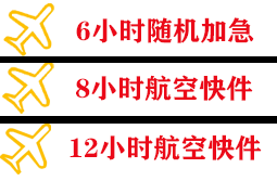 双流机场托运快递公司,专业空运当天件